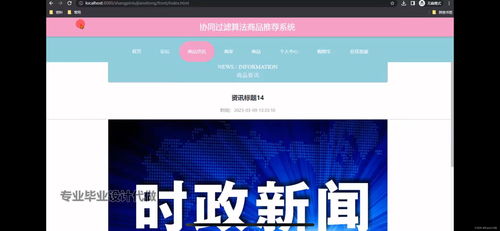 基于協(xié)調(diào)過濾算法的商品推薦系統(tǒng)設計與實現(xiàn)